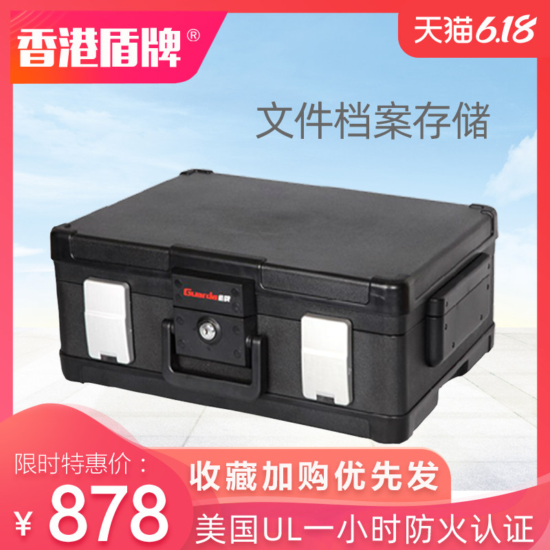 盾牌保险箱1104家用手提便携式防火防水保险箱微型机械保险柜办公小型A4文件保管箱隐形防火收纳箱UL认证正品