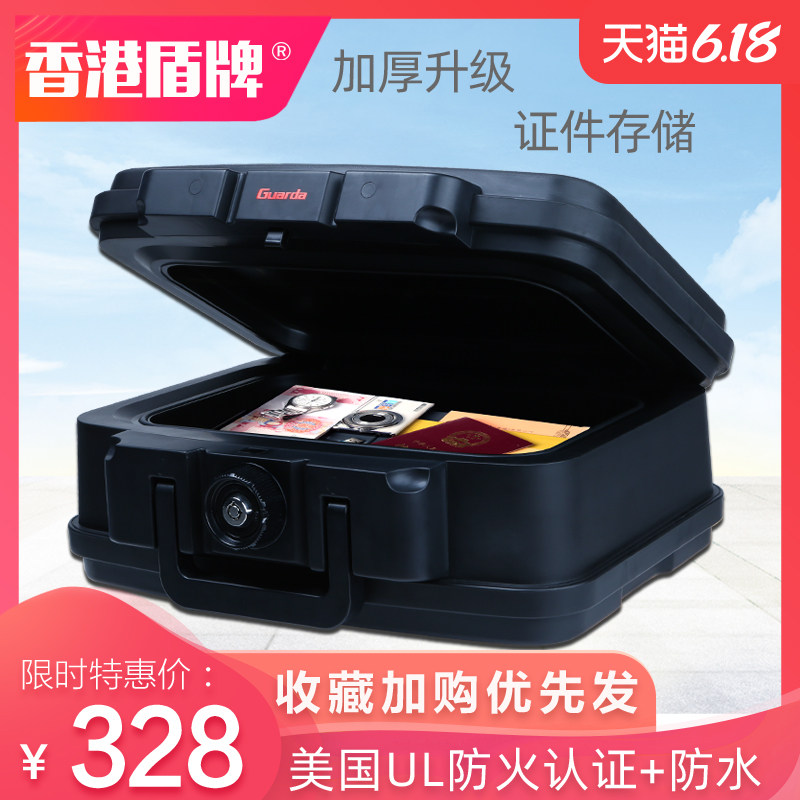 盾牌保险箱2117家用小型迷你防火防水保险箱车载上翻盖手提便携式保险柜机械锁办公室隐形B5证件票据收纳箱