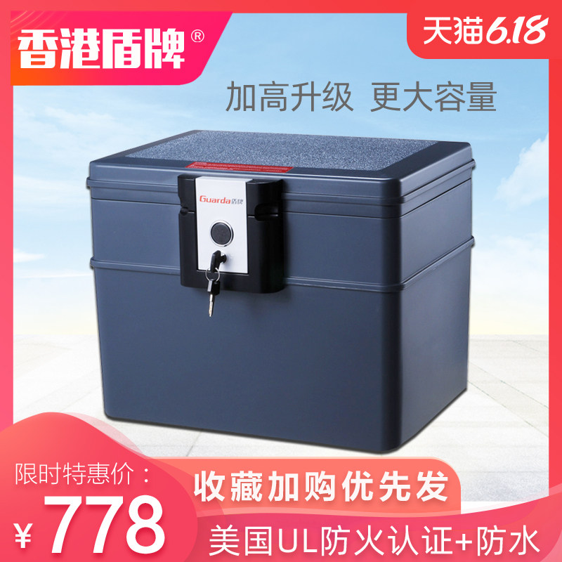 盾牌保险箱2037家用电子密码保险箱隐形小型防火保险柜机械办公室A4文件保管箱防水防磁储物收纳箱UL防火认证