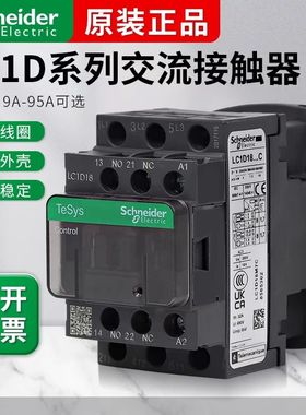 施耐德接触器LC1D09M7C D12F7CD18B7C D25/32/38CC7CD50A三项110V