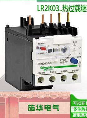 正品进口施耐德热保护继电器 LR2K0305 0307 0308 0310 0312 0314