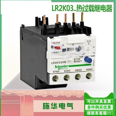 施耐德热保护继电器LR2K0305