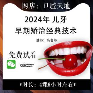 24儿牙早期矫治口腔牙医头帽式肌激动器2x4前方牵引闭锁性深覆合