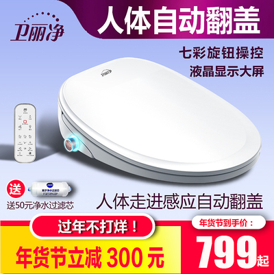 Wei Lijing smart toilet cover automatic household small size electric heating flush that is hot flip cover toilet cover