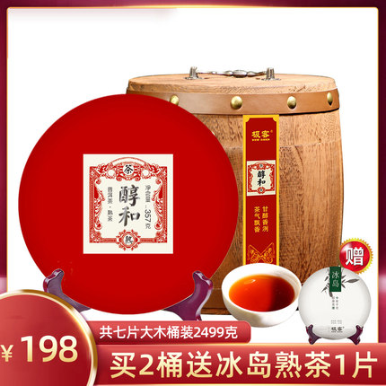 【7饼整提大木桶装】普洱茶熟茶饼 云南七子饼茶古树茶叶2499g