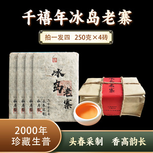 0928 提 4块 250g冰岛老寨生砖