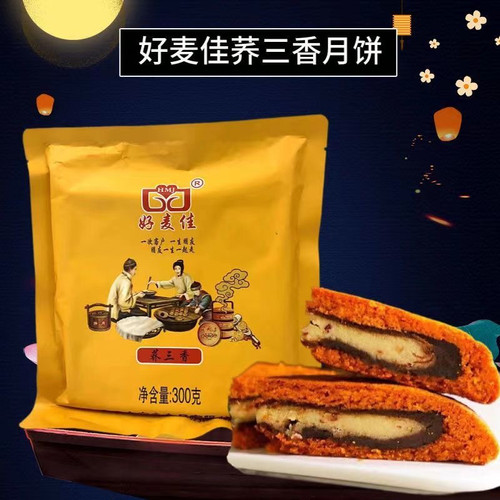 云南好麦佳中秋月饼荞三香火腿月饼中秋月饼糕点