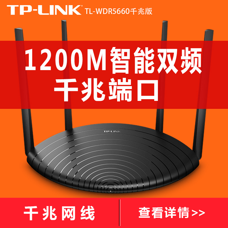 tplinkÎÞÏß·ÓÉÆ÷TP-LINK˫ǧÕ×·ÓÉÆ÷¼ÒÓô©Ç½wifi5660ǧÕ×°æ
