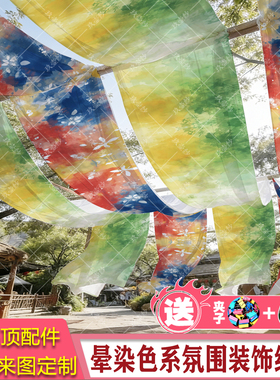 国风古风室内纱幔晕染绿色挂布中式商用天花板吊顶装饰中国风布料