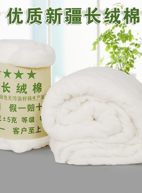 新疆天然特级长绒棉花散装皮棉手工填充棉被子棉花棉絮棉胎被芯