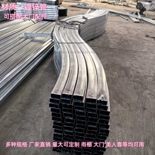 镀锌门弧阳光雨棚管方管弯管铁艺配件定制公园凉亭背靠美人弧