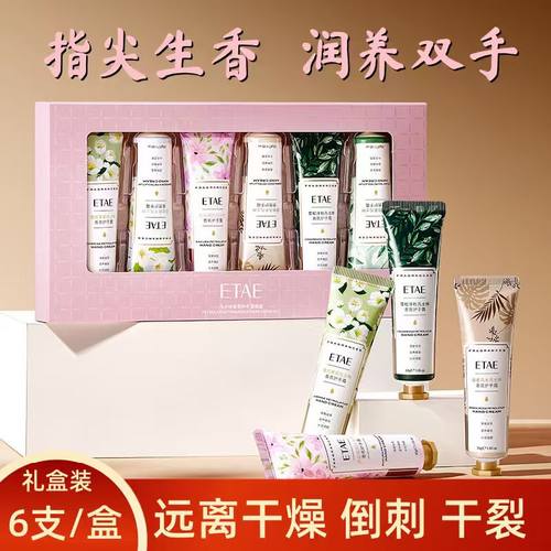 ETAE梵贞凡士林香氛护手霜伴手礼套装滋润保湿小支套盒手霜套盒