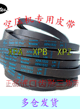 进口高速螺杆空压机齿形三角带XPB1650 1700 1950 2000 2120 2020