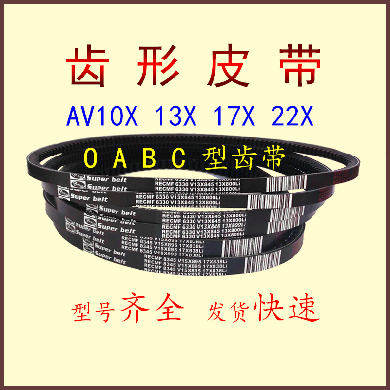 齿形工业三角带汽车风扇带A型13X1635 1640 1650 1660 1665 1676 五金/工具 传动带 原图主图