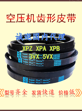 三角皮带空压机高速齿形带XPA1682 XPA1700 XPA1732 1750工业耐磨