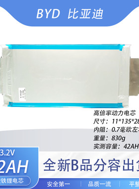 比亚迪3.2V软包铁锂电芯42Ah