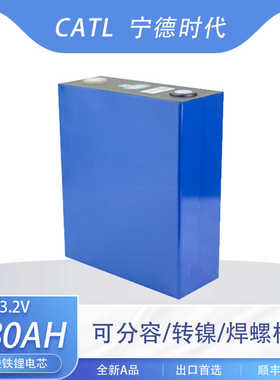 CATL宁德时代3.2V280Ah磷酸铁锂电池电芯储能电动车房车户外电源