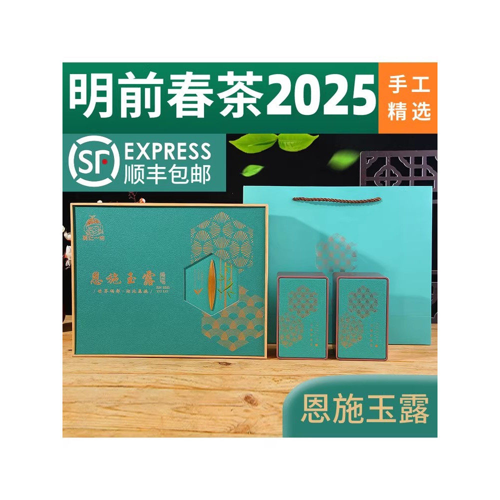 2026新茶湖北特产恩施硒茶绿茶明前恩施玉露茶250克恩施茶礼盒装