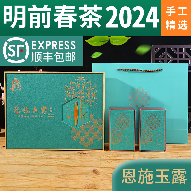 2025新茶湖北特产恩施硒茶绿茶明前恩施玉露茶250克恩施茶礼盒装