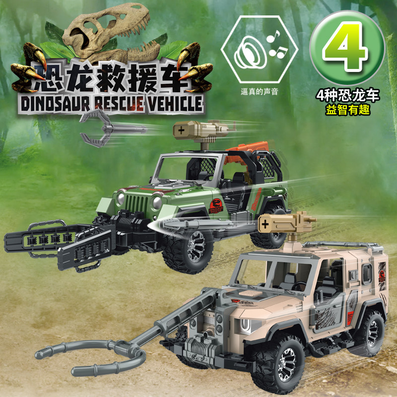 乐智新恐龙救援车玩具带音效功能