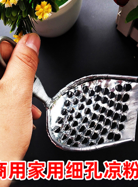 凉粉刮刀商用细孔凉粉刮凉粉旋子川北凉皮刮子豌豆粉大号工具包邮