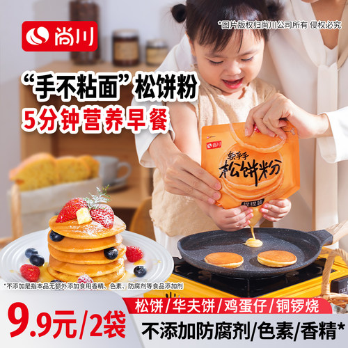尚川松饼粉无香精不沾手早餐