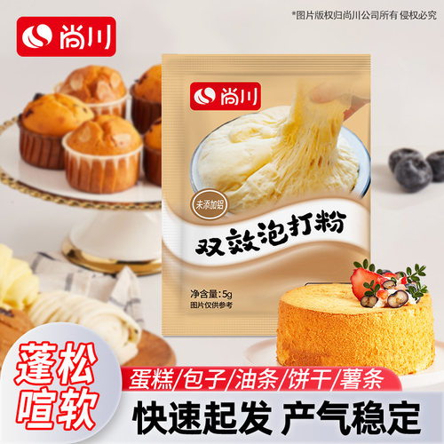 尚川泡打粉无铝双效家用5g小包