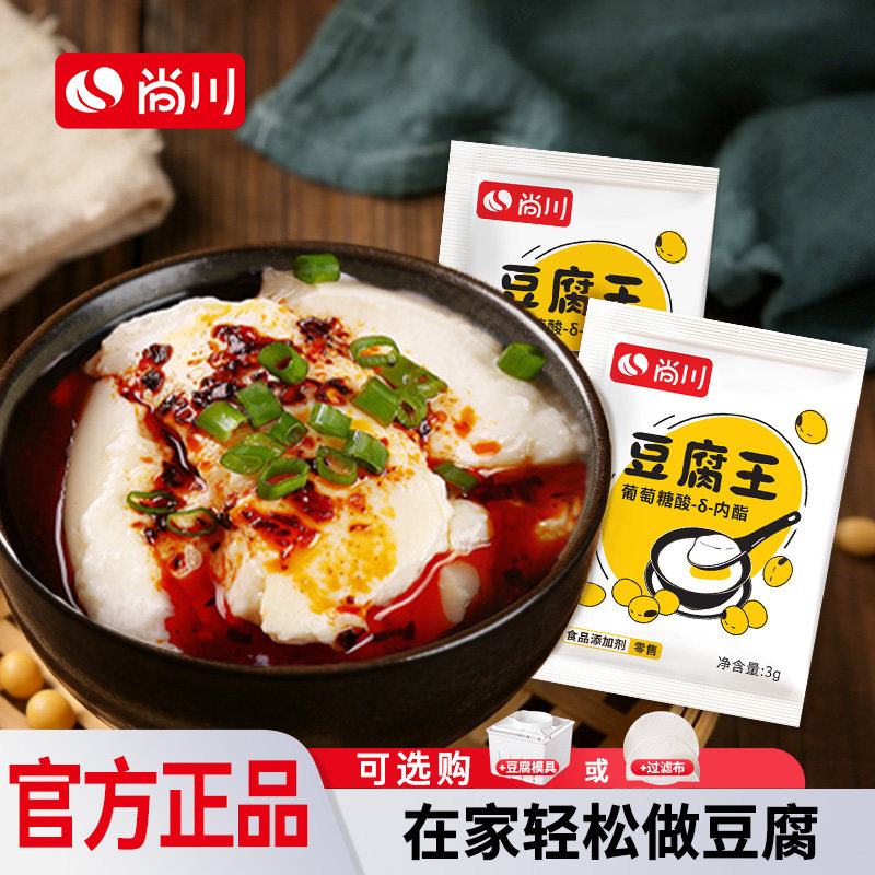 尚川豆腐王内酯粉做豆腐脑家用凝固剂自制专用粉豆花葡萄糖酸内脂