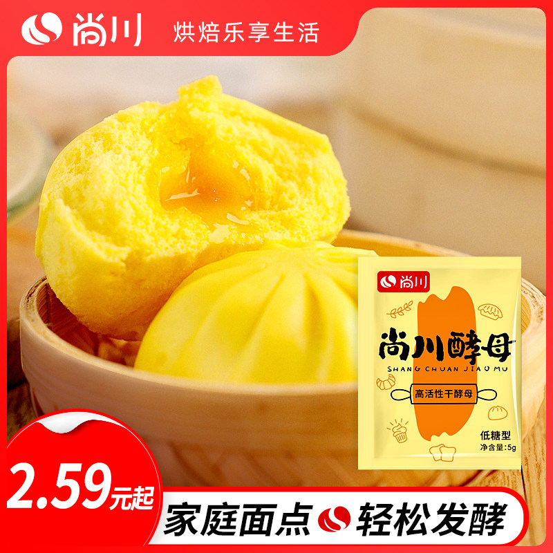 尚川高活性干酵母粉5g低糖发面即发酵母蒸馒头包子发酵粉家用商用怎么看?