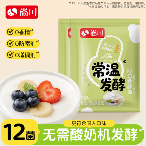无需酸奶机尚川常温酸奶发酵菌粉益生菌家用自制干噎酸乳酸菌