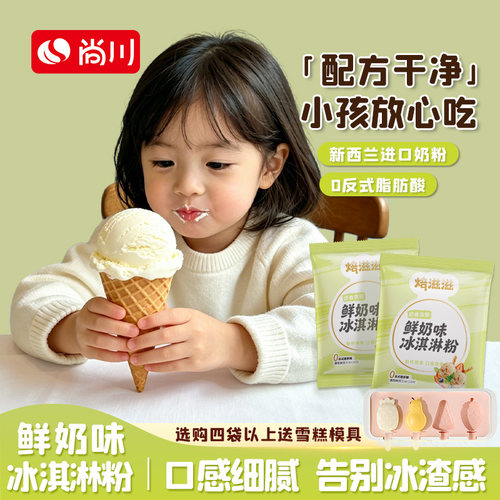 尚川雪糕无反式脂肪酸无植脂末