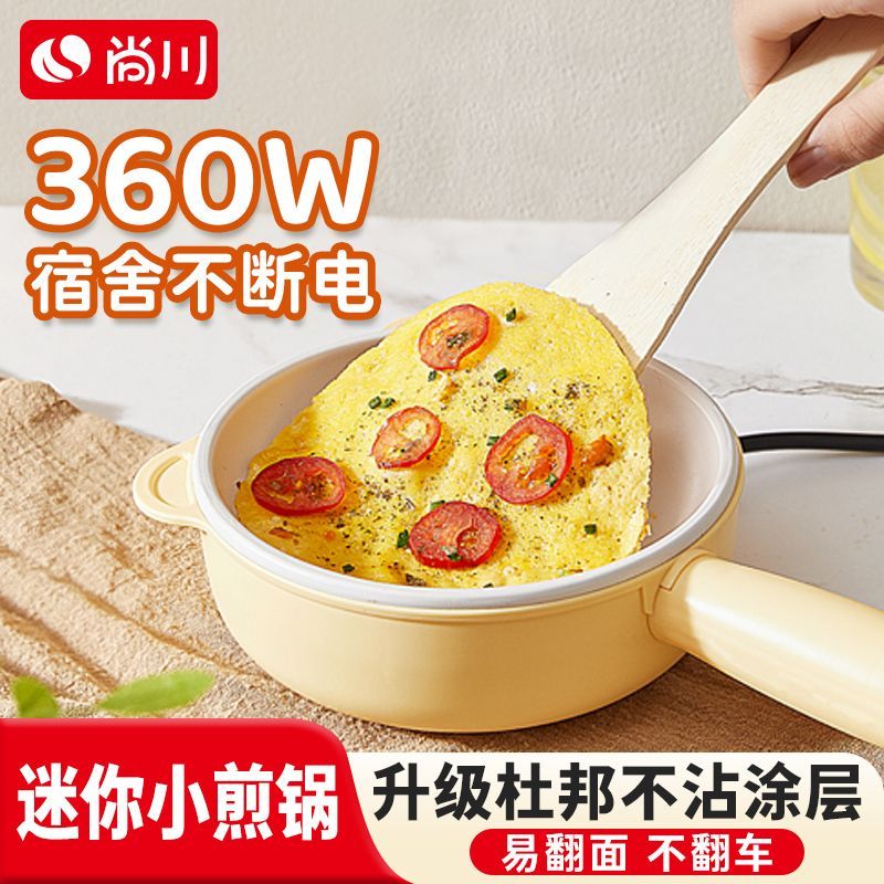尚川家用一体式鸡蛋煎锅蛋饺专用锅平底煎蛋神器迷你电煎锅不粘锅