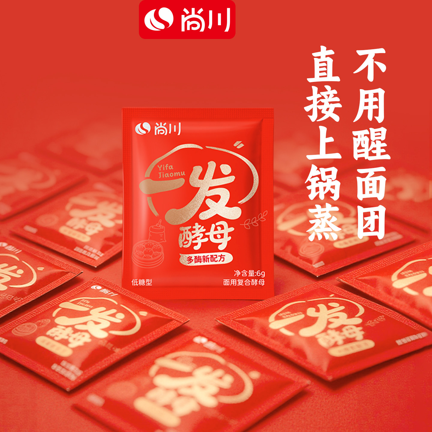 尚川一发酵母粉家用小包低糖官方馒头高活性耐高糖发酵旗舰店正品