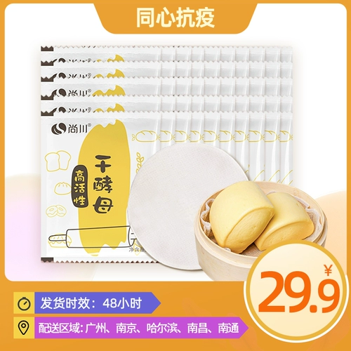 尚川 Highglon -Устойчивый сухой дрожжевой порошок дома использует пирожные с булочками, булочка, вентиляторы для пилота для благочестия. 50 маленьких мешков