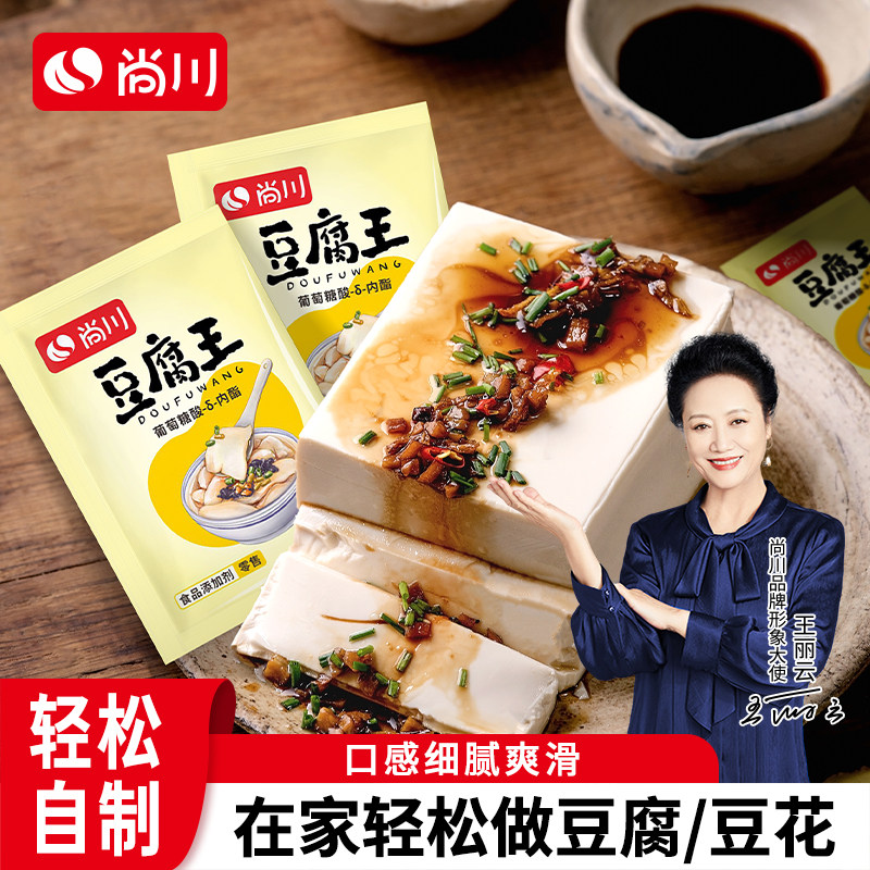 【官方正品】尚川豆腐王葡萄糖内脂家用自制豆腐豆花粉嫩爽滑细腻,粮油调味/速食/干货/烘焙,葡萄糖内脂,淘宝优惠券,粉丝福利购,淘宝优惠卷