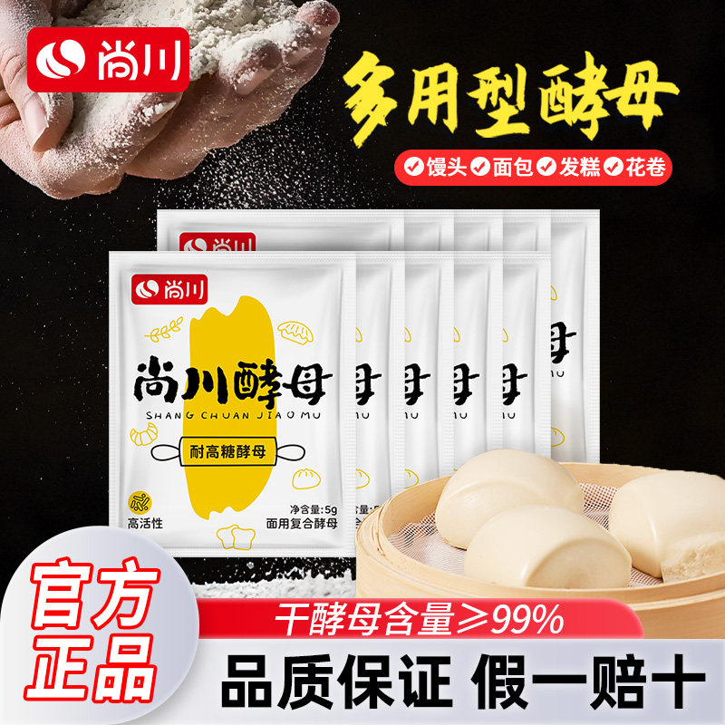尚川耐高糖高活性干酵母菌发面旺孝母发孝粉馒头家用发酵粉旗舰店