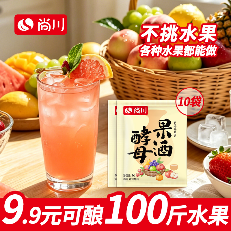 尚川果酒曲子葡萄桔子火龙果青梅自制水果酒专用酵母发酵粉1g/袋