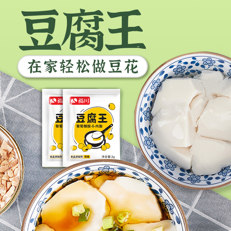 尚川豆腐王内酯粉做豆腐脑家用凝固剂自制专用粉豆花葡萄糖酸内脂