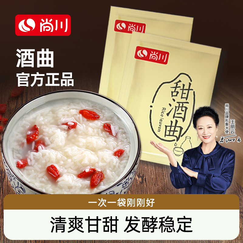 尚川益生菌甜酒曲家用