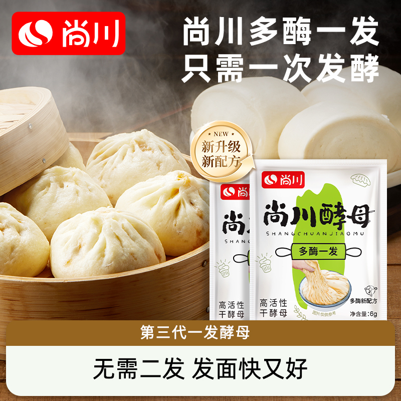 尚川酵母粉多酶一发低糖酵母