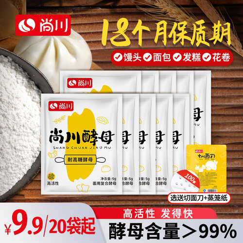 尚川耐高糖发酵粉馒头包子家用