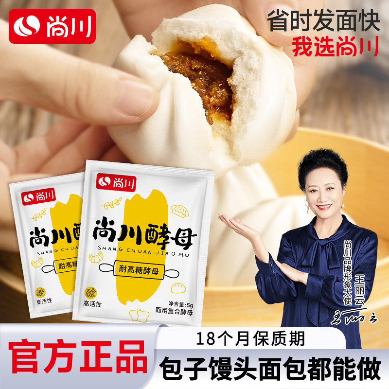 尚川干酵母粉家用小包正品面包馒头高活性耐高糖发酵粉官方旗舰店,粮油调味/速食/干货/烘焙,酵母粉,淘宝优惠券,粉丝福利购,淘宝优惠卷