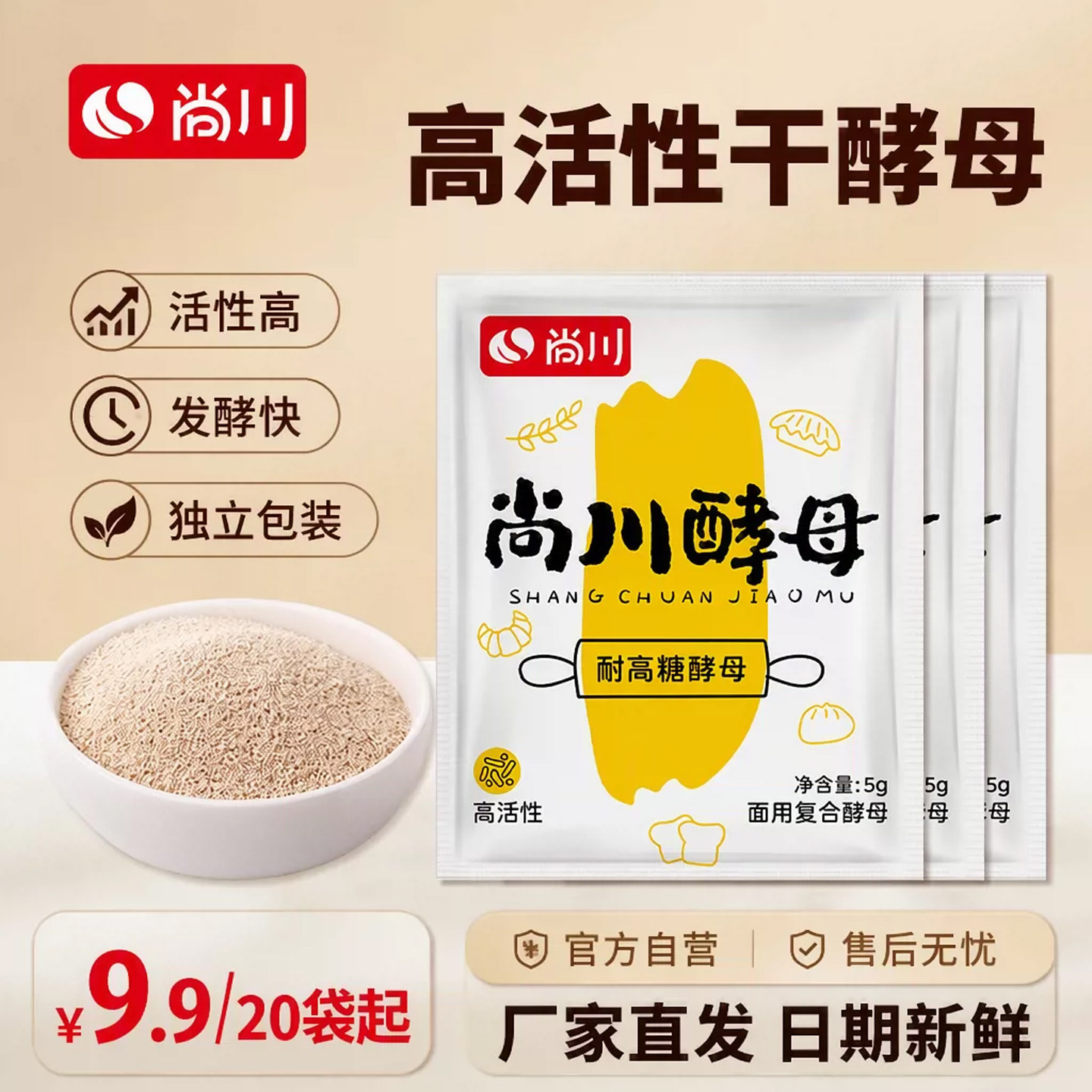 尚川耐高糖发酵粉馒头包子家用图片