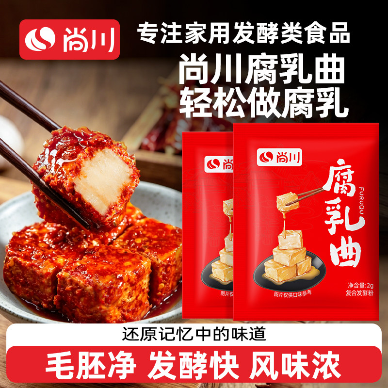 尚川腐乳曲粉自制长白毛臭豆腐霉豆腐乳毛豆腐发酵菌豆豉毛霉菌粉图片