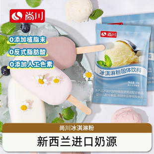 尚川冰淇淋粉家用品牌自制冰棍手工冰激凌粉专用商用硬雪糕粉食