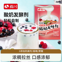 尚川酸奶发酵菌家用自制做酸奶菌粉益生菌浓郁型原味酸奶粉发酵剂