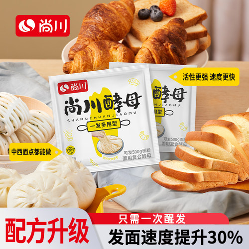 尚川高活性干酵母家用馒头包子多用一发酵粉孝母耐高糖旗舰店正品