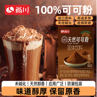 尚川可可粉烘焙专用蛋糕材料生巧克力奶茶咖啡提拉米苏抹茶粉旗舰