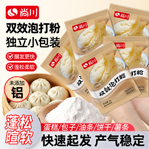 尚川泡打粉无铝双效家用5g小包