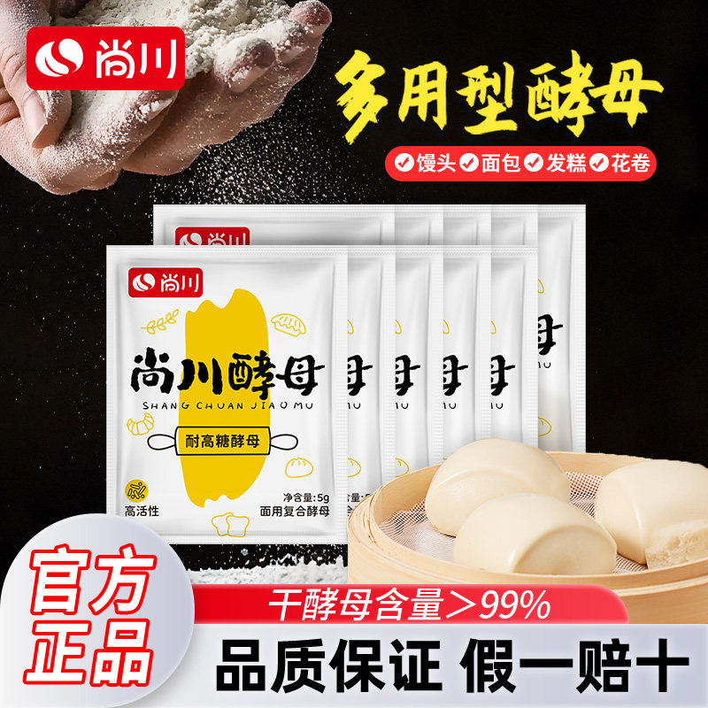 尚川耐高糖高活性干酵母菌发面旺孝母发孝粉馒头家用发酵粉旗舰店,粮油调味/速食/干货/烘焙,酵母粉,淘宝优惠券,粉丝福利购,淘宝优惠卷